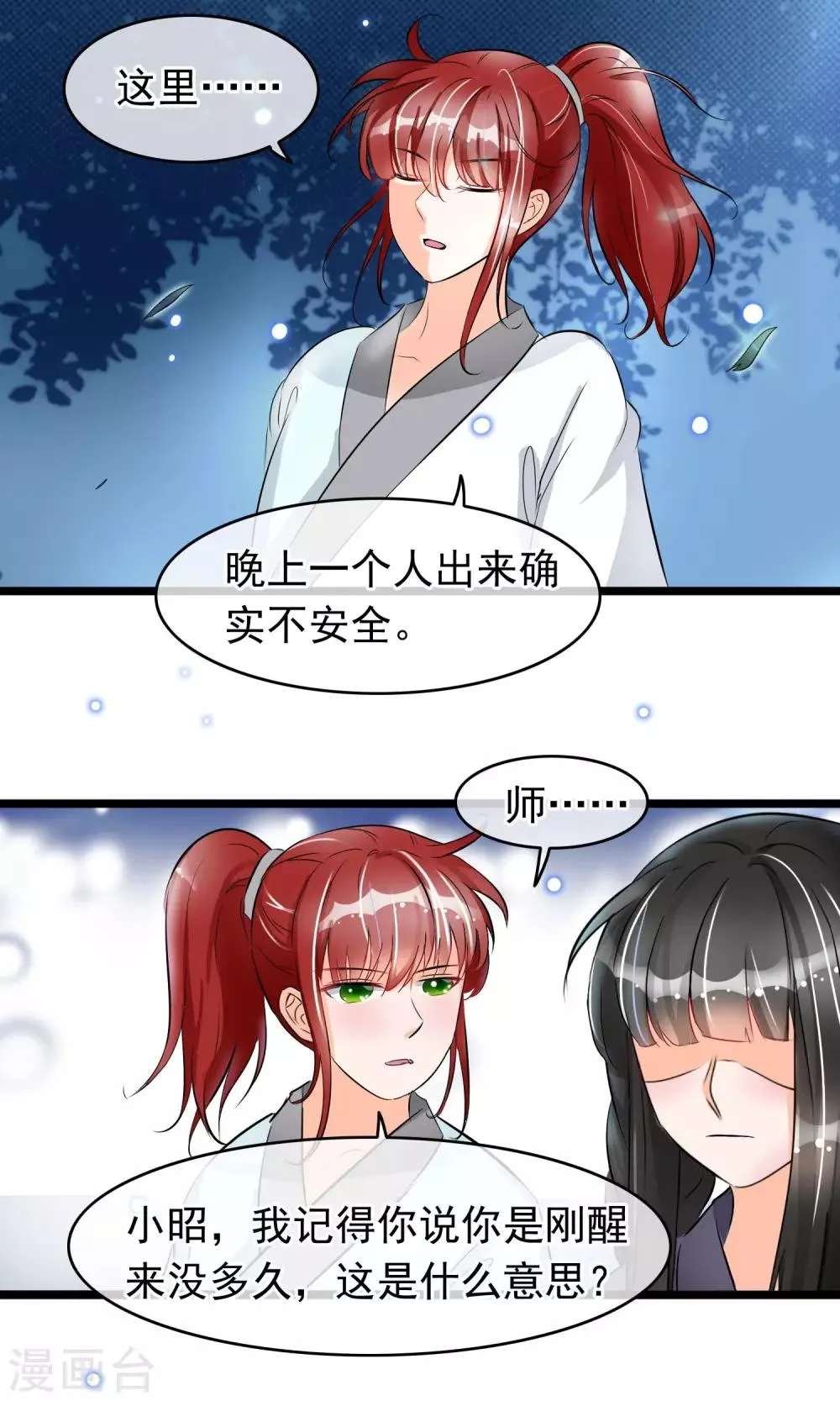 第38话 你是喜欢她吧？ 第11页