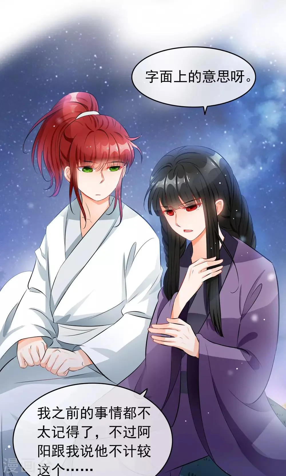 第38话 你是喜欢她吧？ 第12页