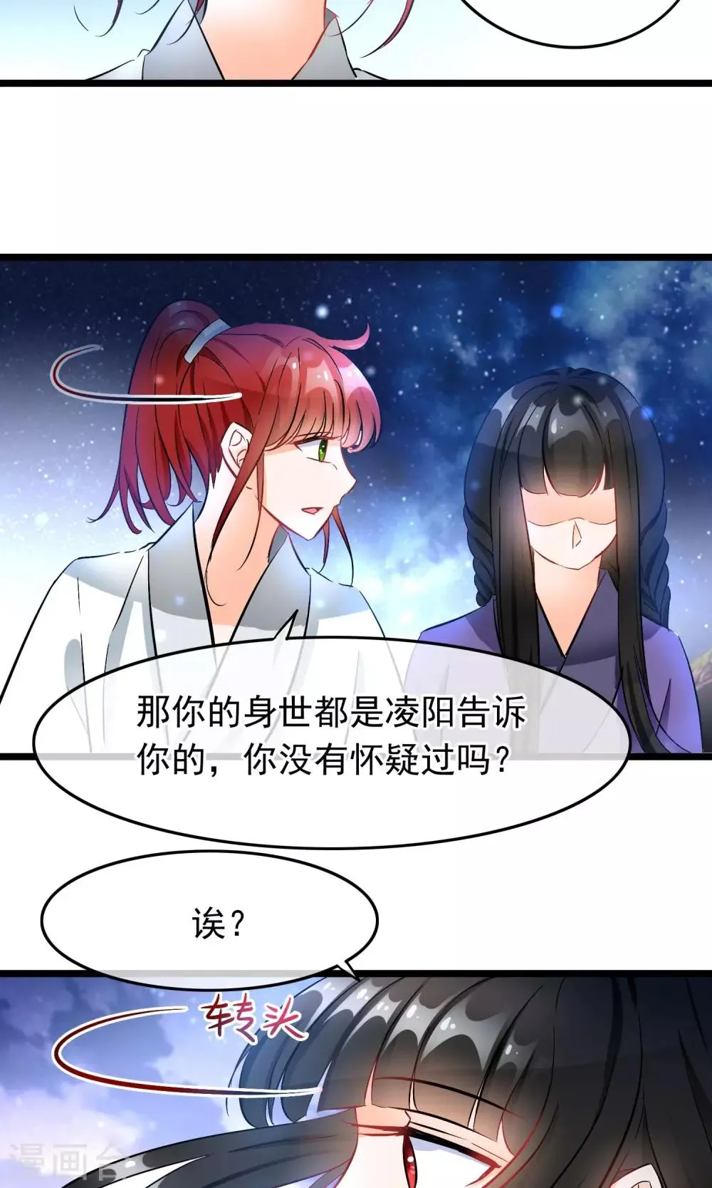 第38话 你是喜欢她吧？ 第14页