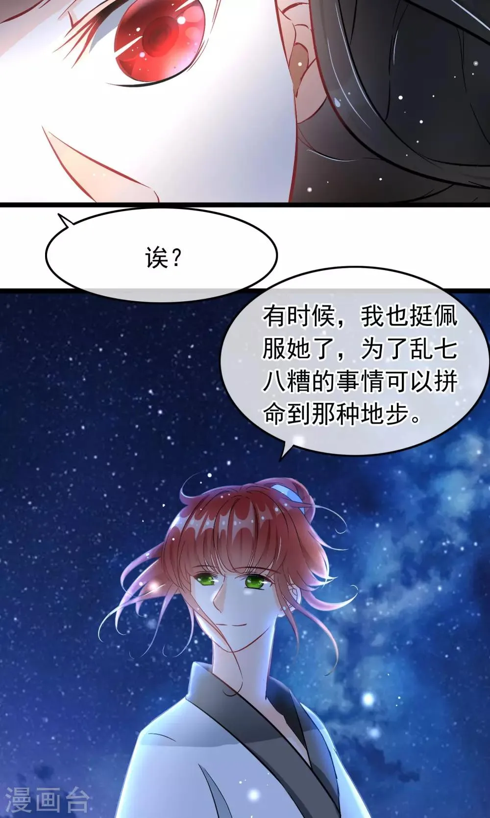 第38话 你是喜欢她吧？ 第17页