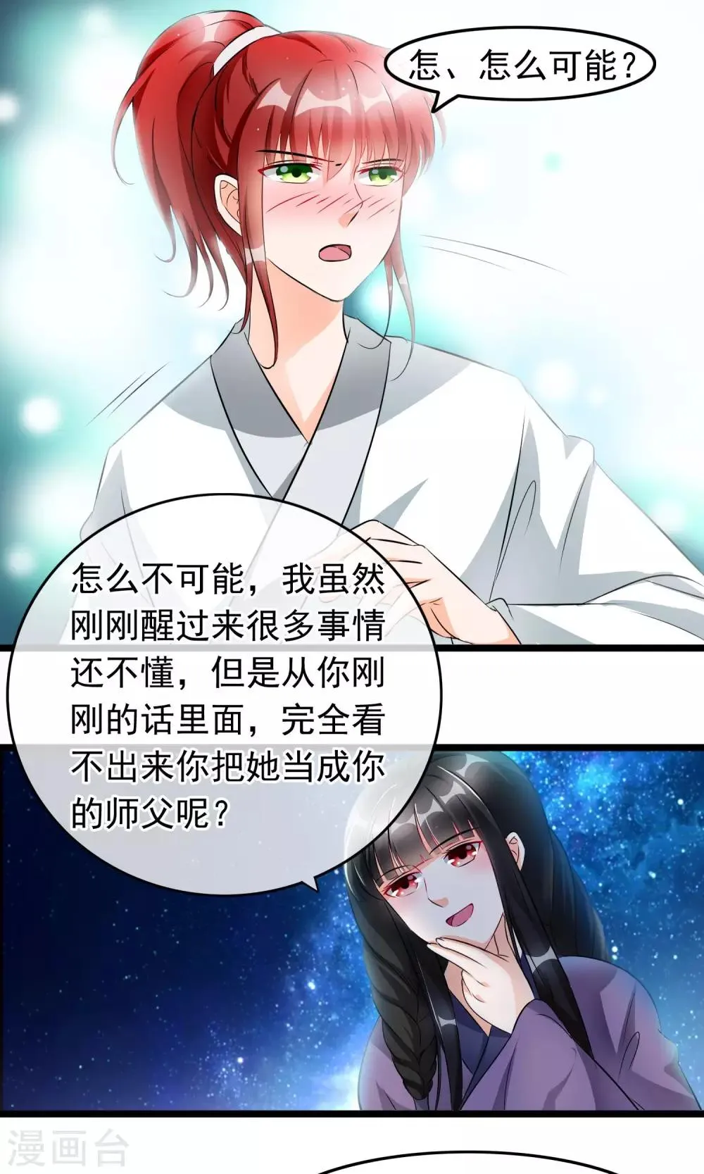 第39话 别开玩笑了 第2页