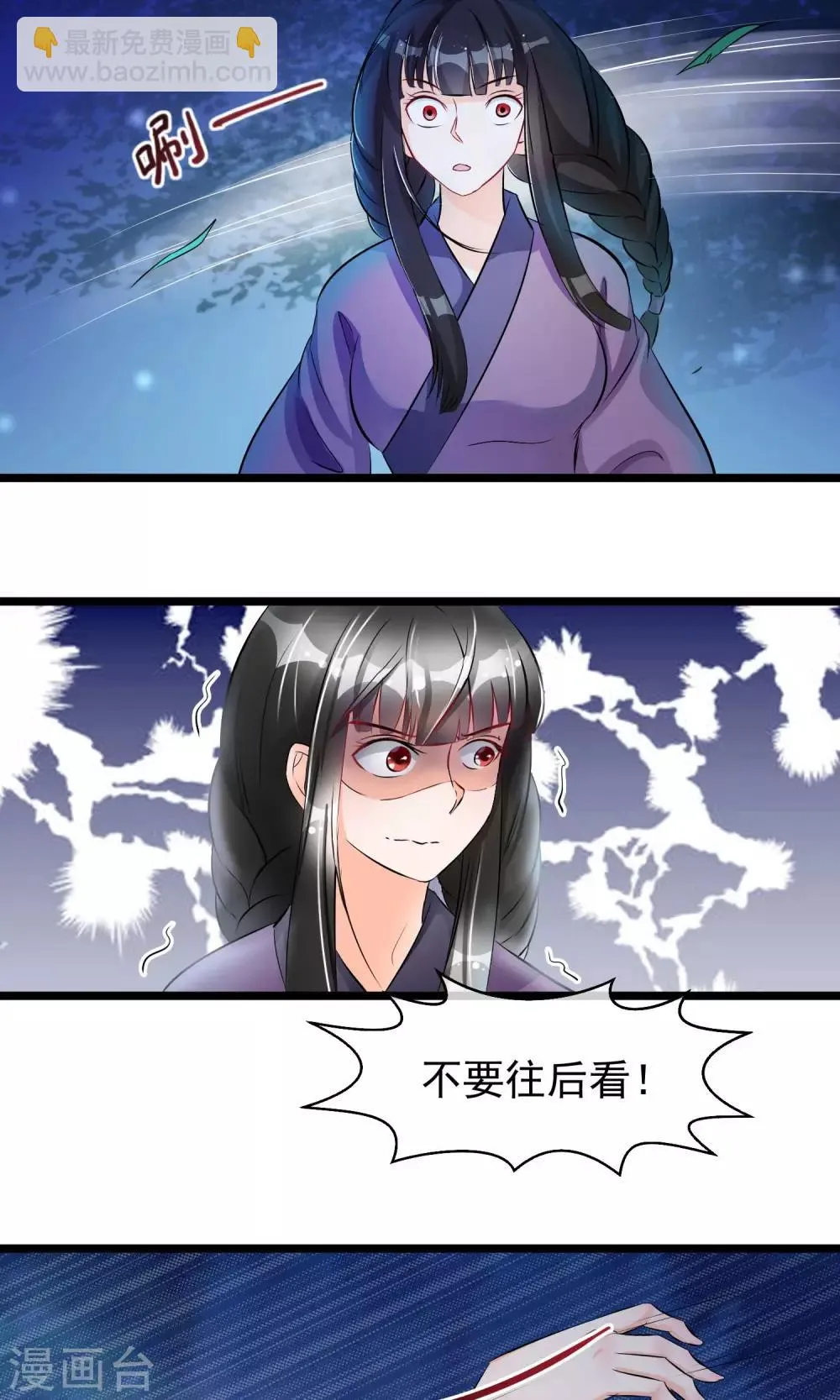 第39话 别开玩笑了 第8页