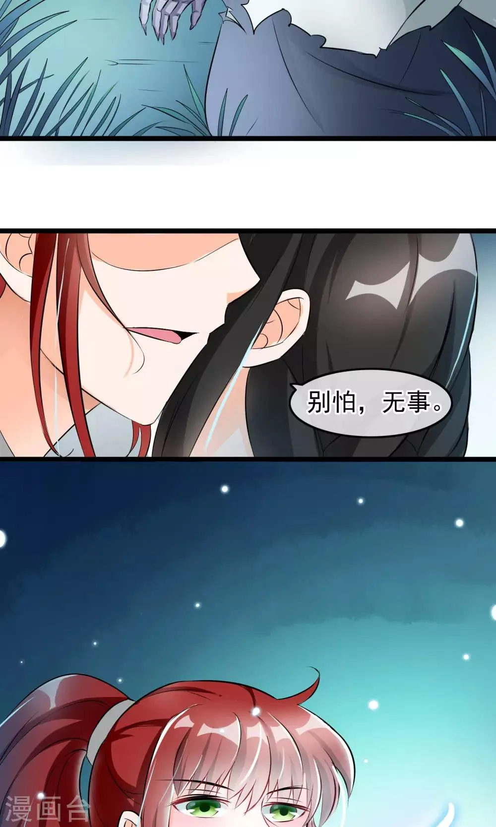 第39话 别开玩笑了 第13页
