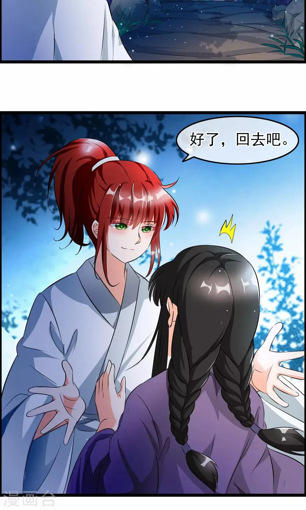 第39话 别开玩笑了 第17页