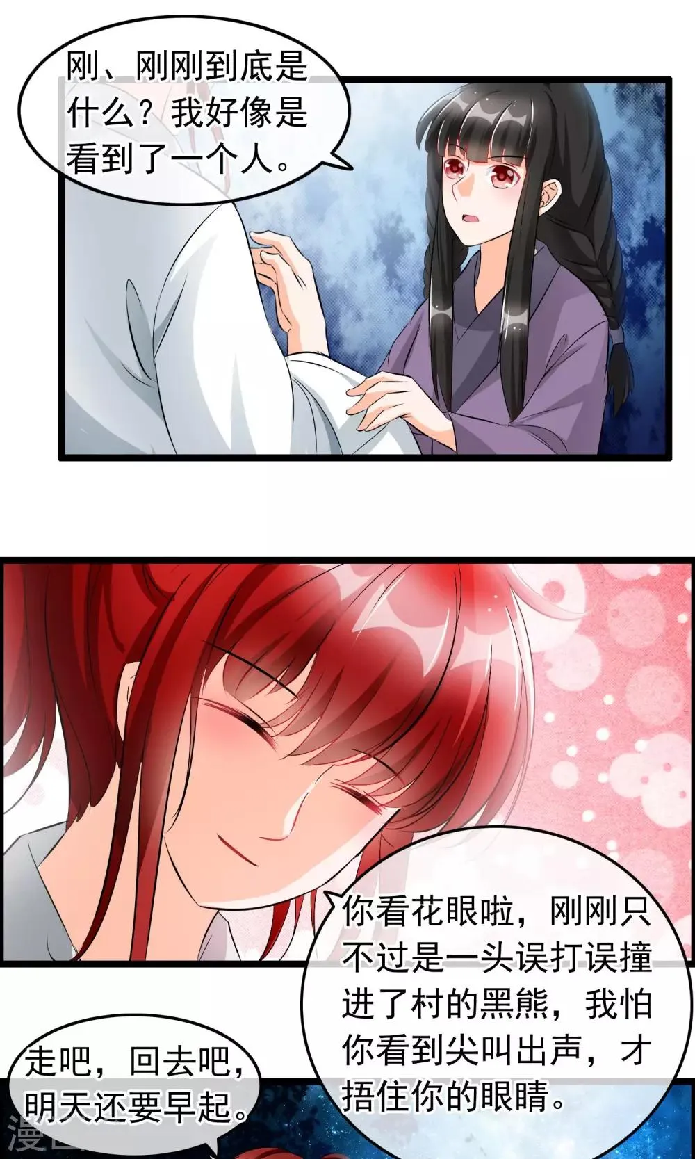 第39话 别开玩笑了 第18页