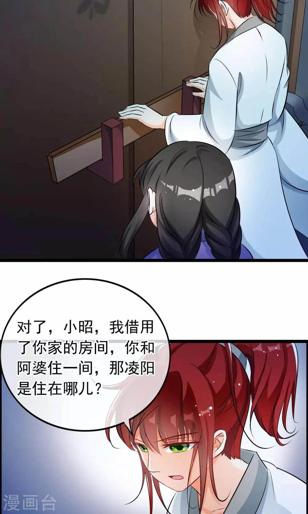 第39话 别开玩笑了 第20页