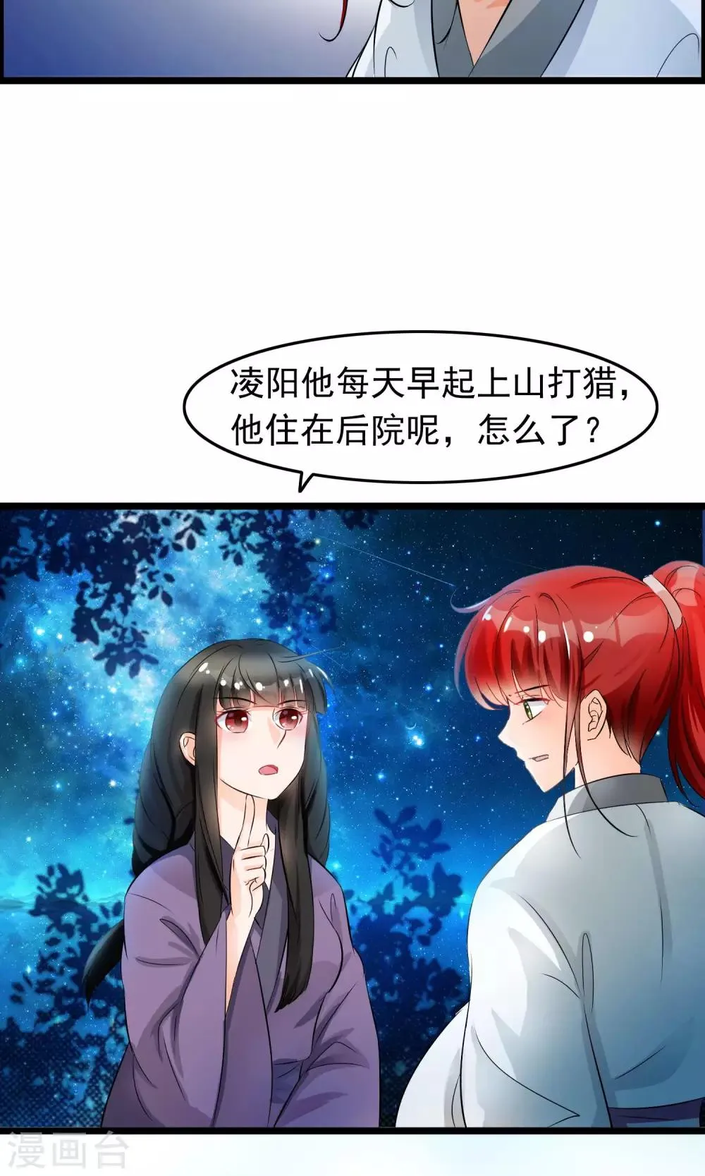 第39话 别开玩笑了 第21页