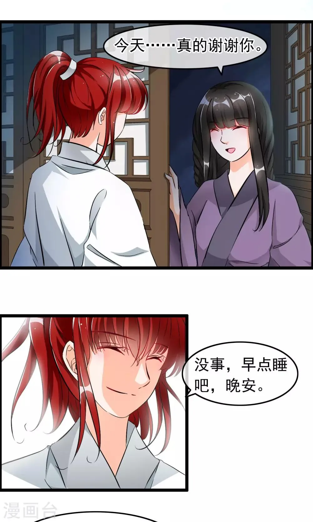 第40话 秘密 第2页