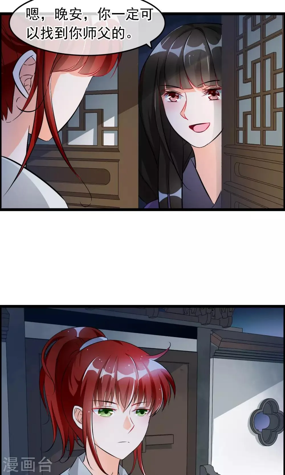 第40话 秘密 第3页