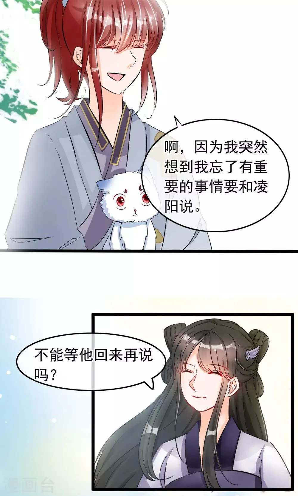 第40话 秘密 第19页