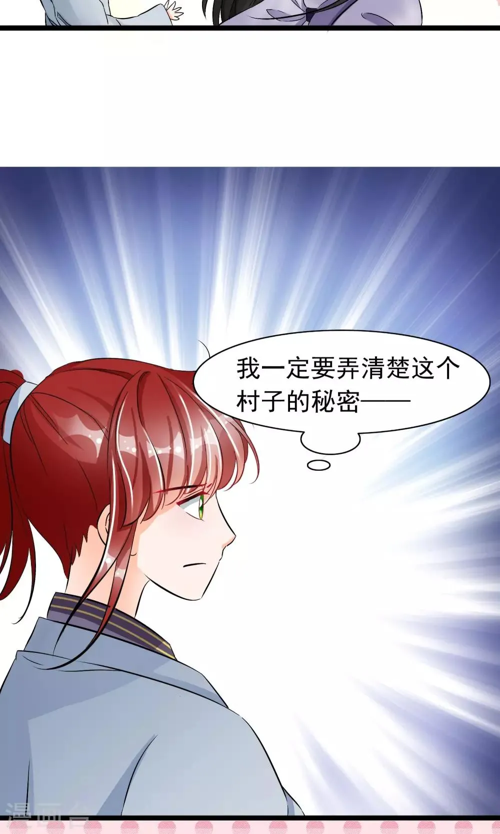 第40话 秘密 第21页