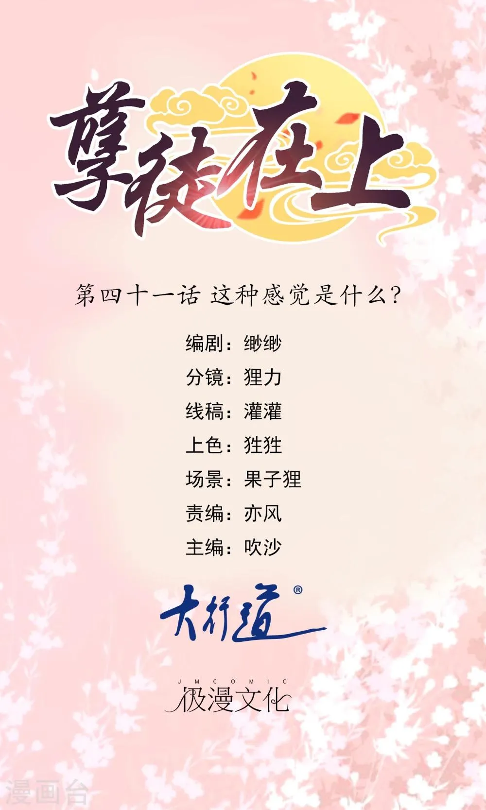 第41话 这种感觉是什么？ 第1页