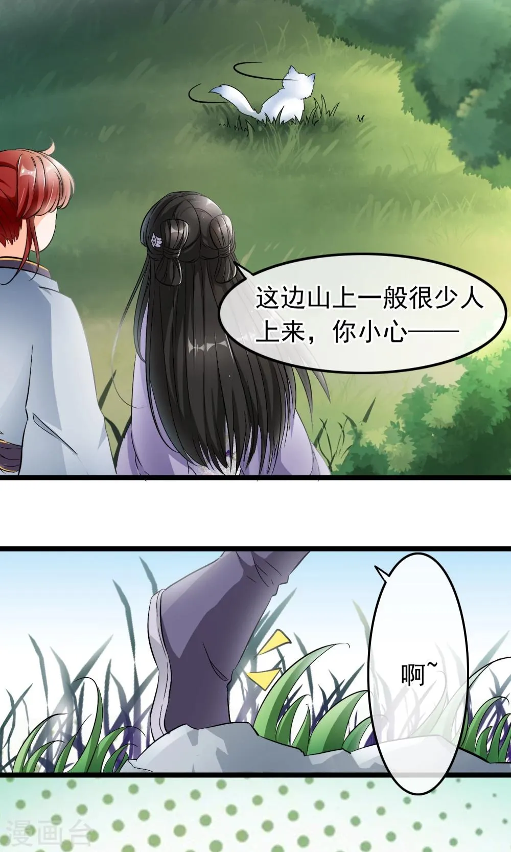第41话 这种感觉是什么？ 第3页