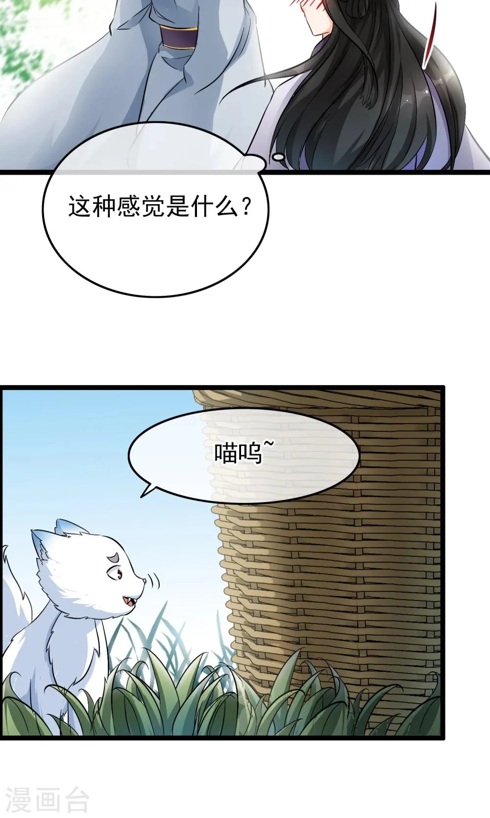 第41话 这种感觉是什么？ 第8页