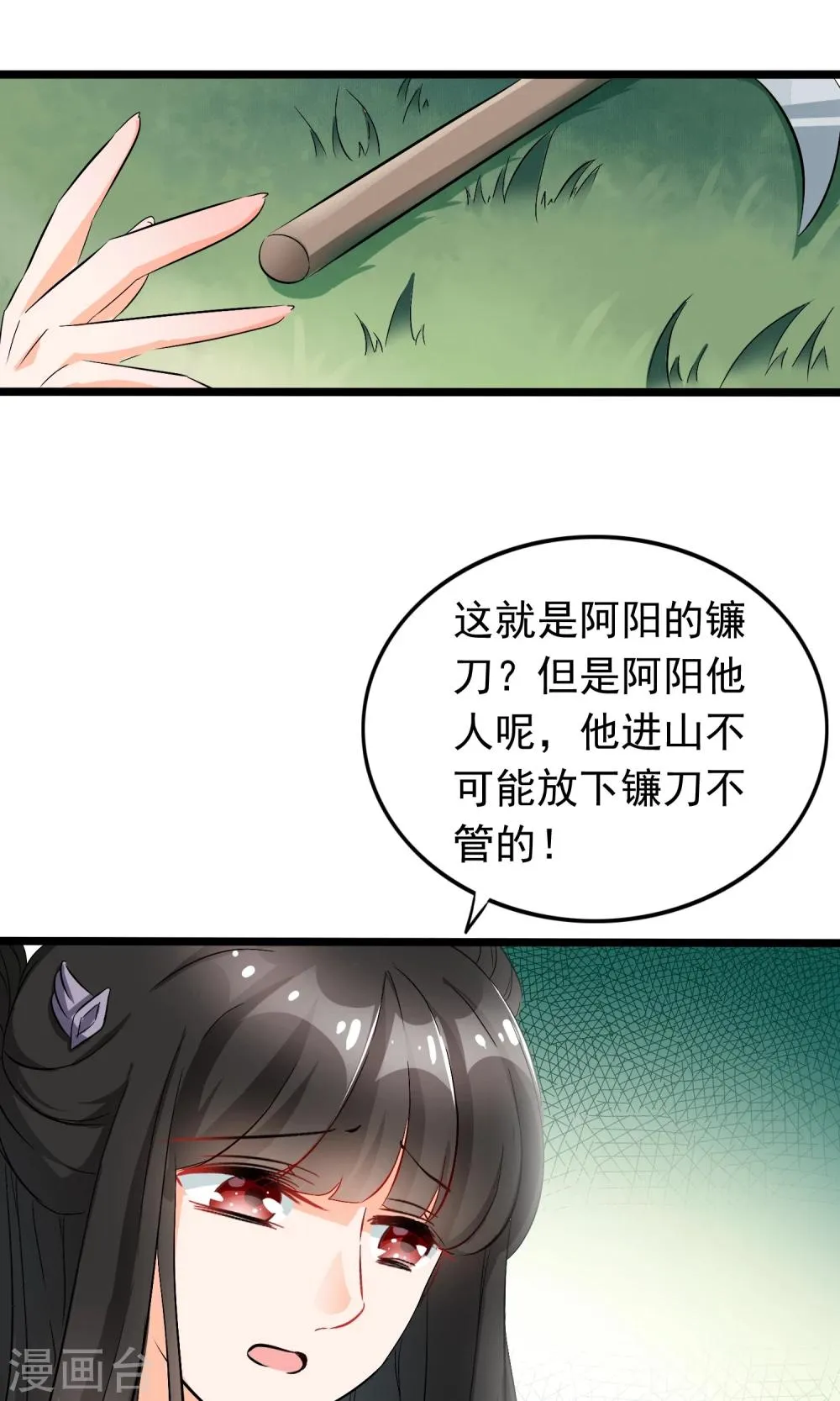 第41话 这种感觉是什么？ 第10页