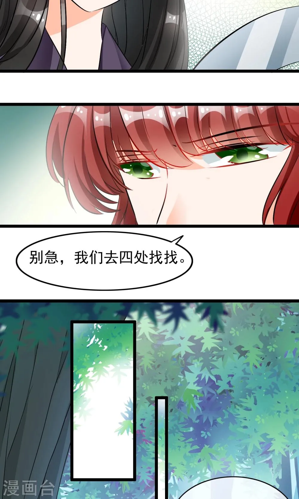 第41话 这种感觉是什么？ 第11页