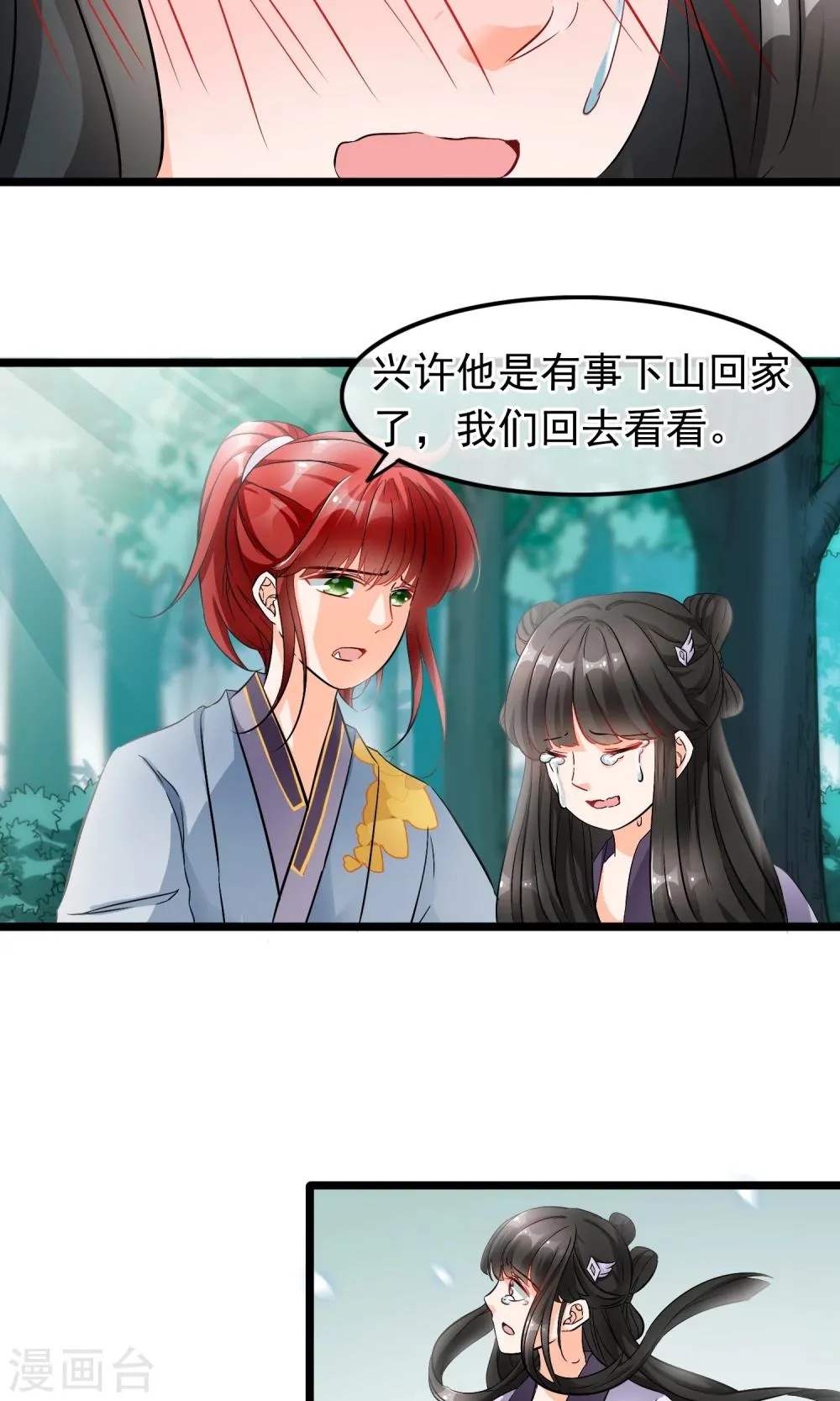 第41话 这种感觉是什么？ 第13页