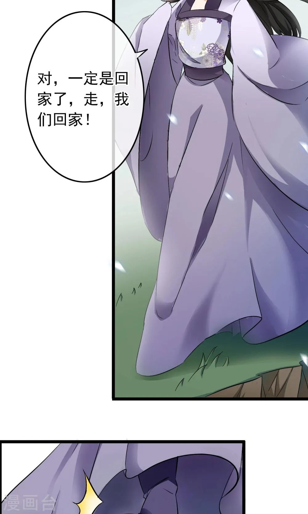 第41话 这种感觉是什么？ 第14页