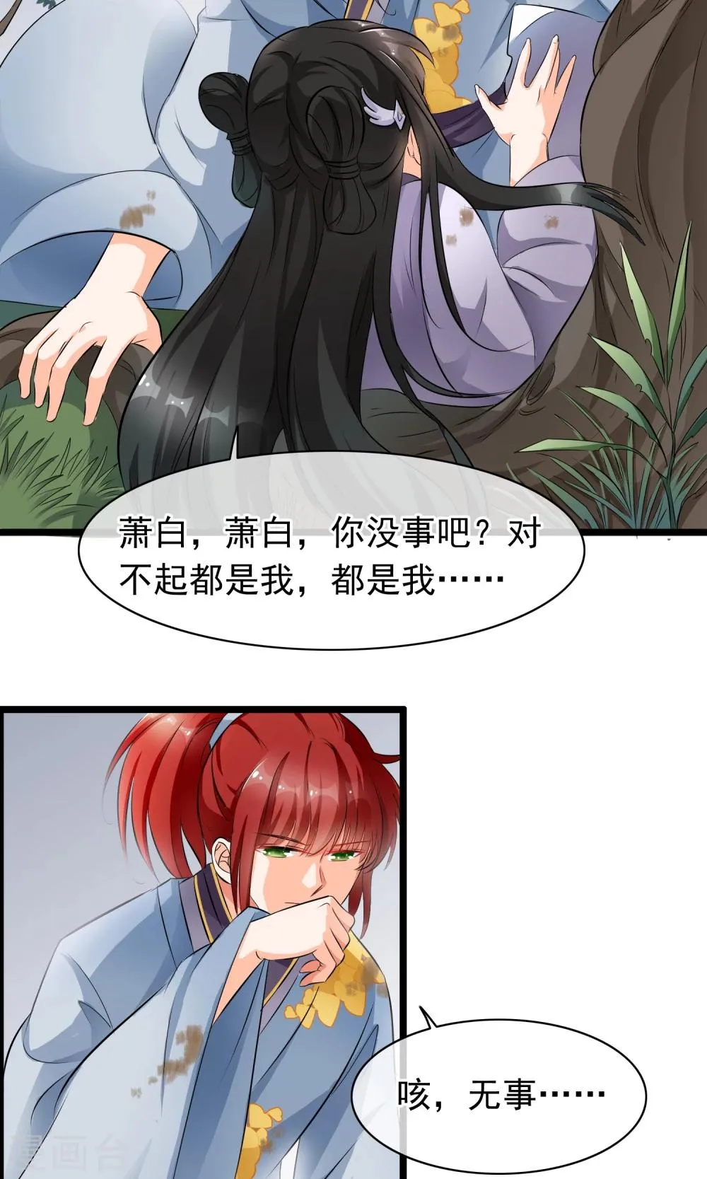 第41话 这种感觉是什么？ 第20页