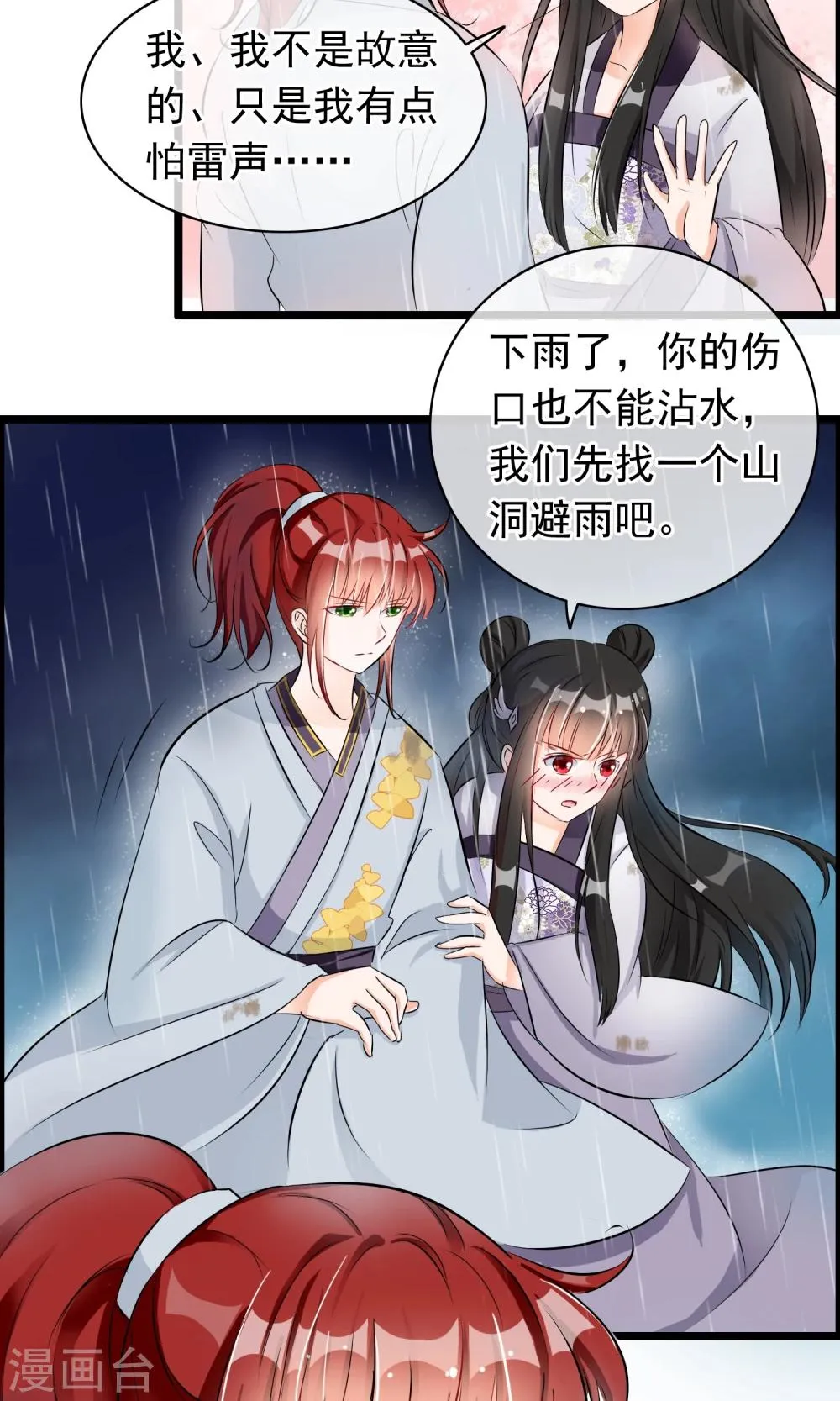 第41话 这种感觉是什么？ 第25页