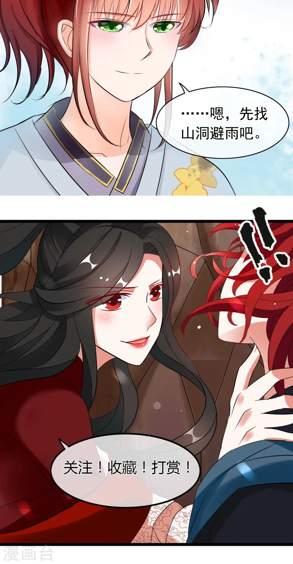 第41话 这种感觉是什么？ 第26页