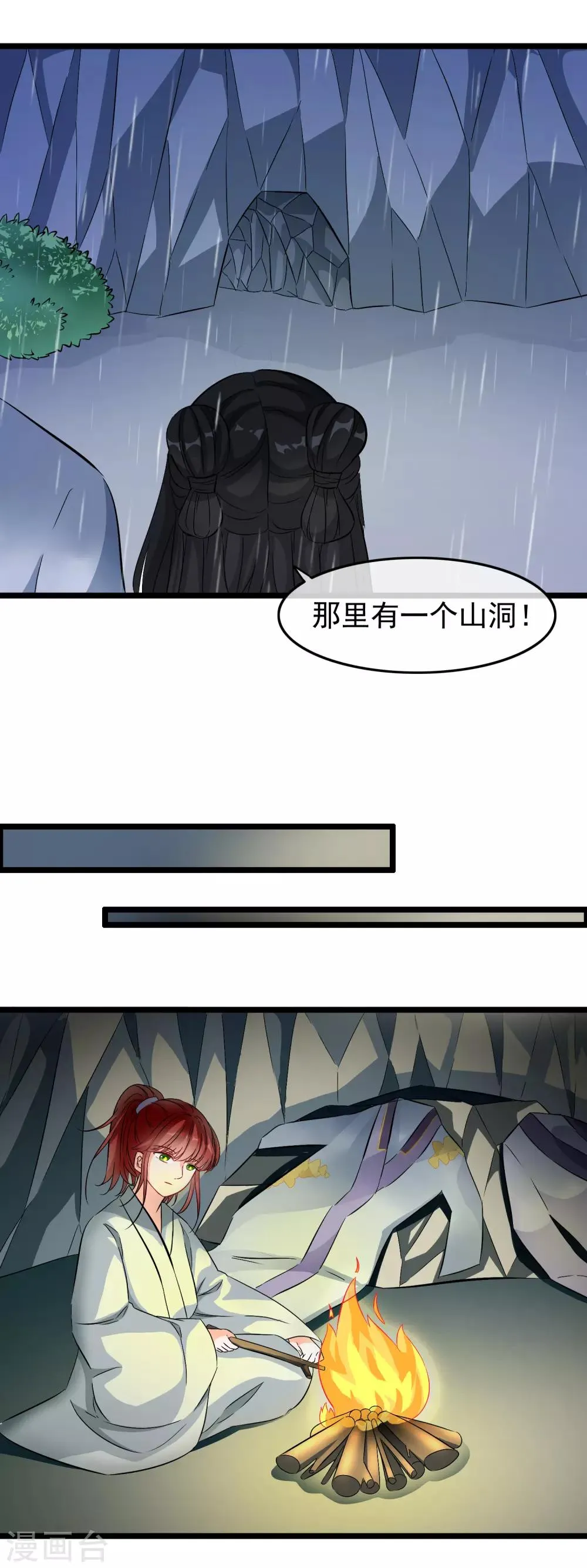 第42话 她果然是洛昭 第3页