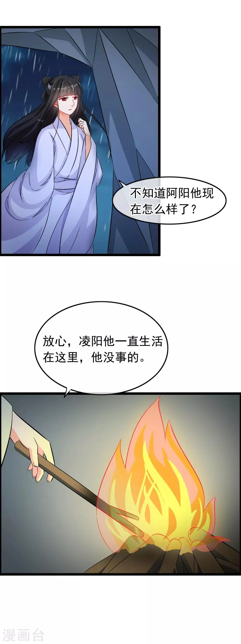 第42话 她果然是洛昭 第4页