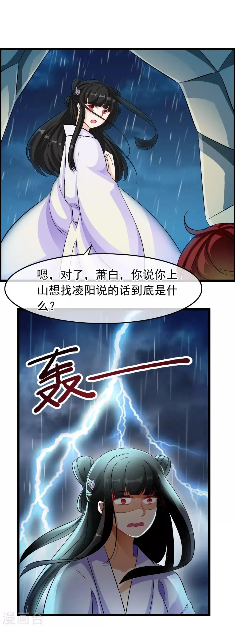 第42话 她果然是洛昭 第5页