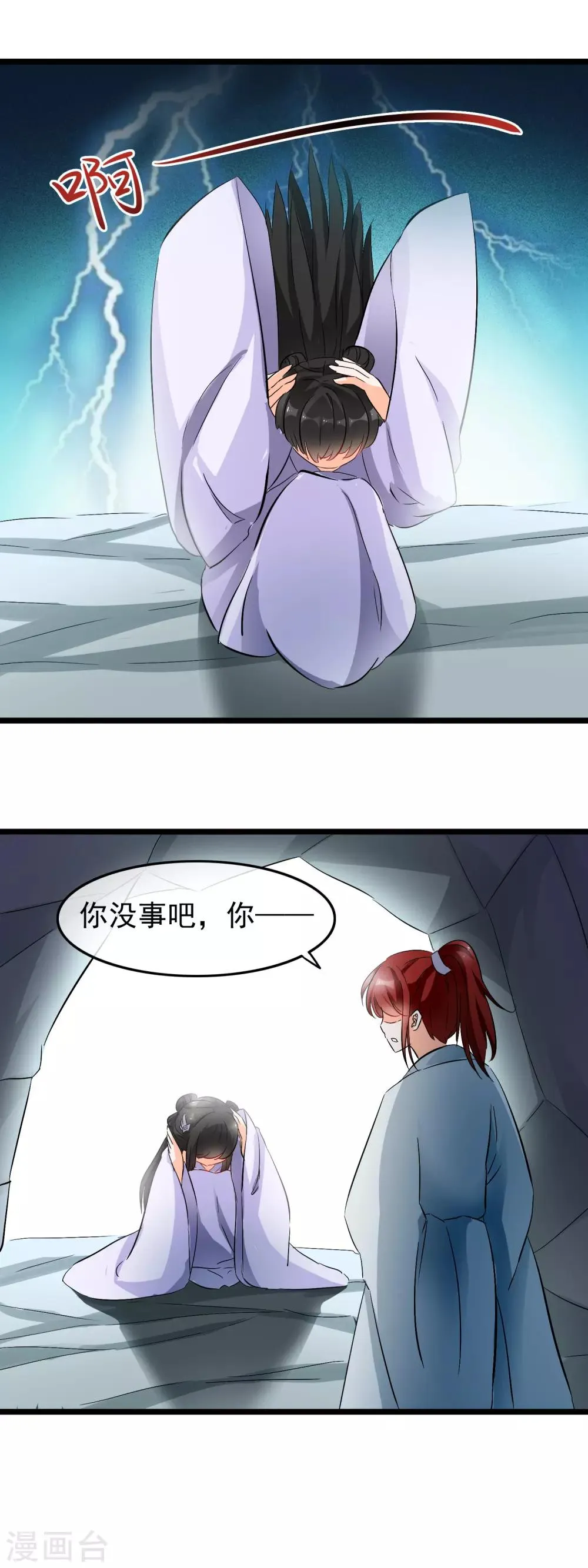 第42话 她果然是洛昭 第6页