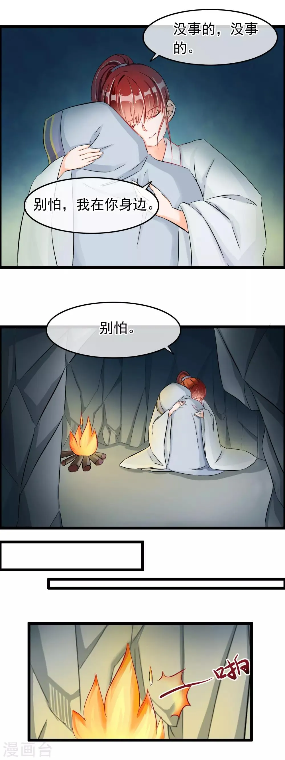 第42话 她果然是洛昭 第8页