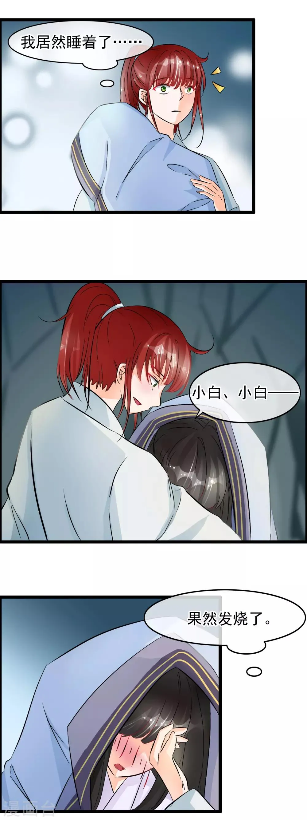 第42话 她果然是洛昭 第9页