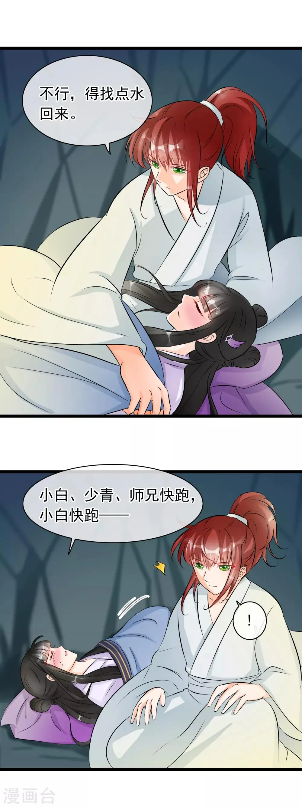第42话 她果然是洛昭 第10页
