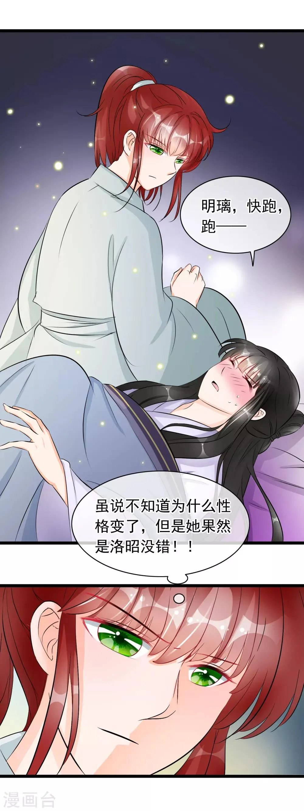 第42话 她果然是洛昭 第11页