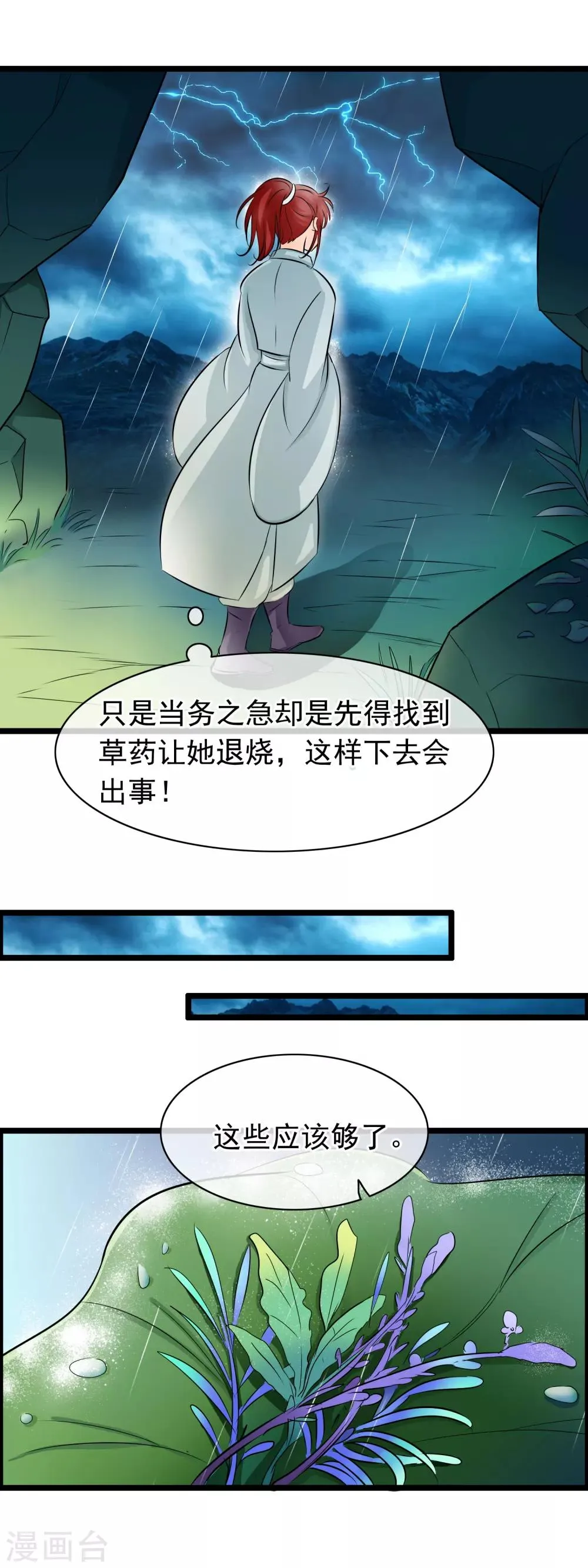 第42话 她果然是洛昭 第12页