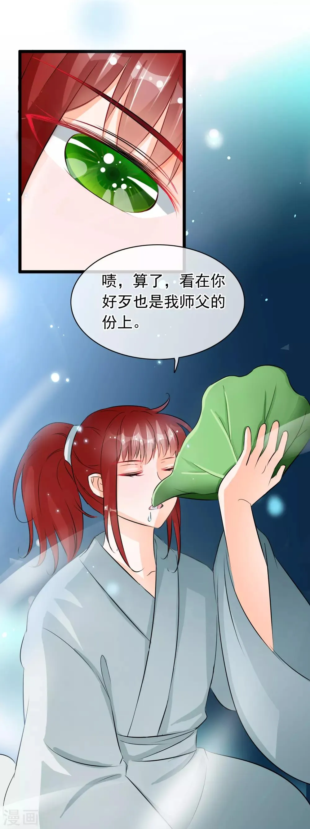 第42话 她果然是洛昭 第14页