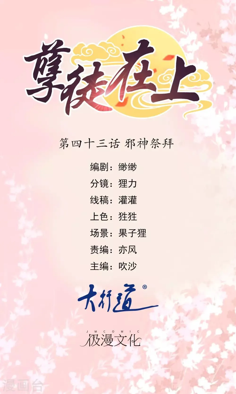 第43话 邪神祭拜 第1页