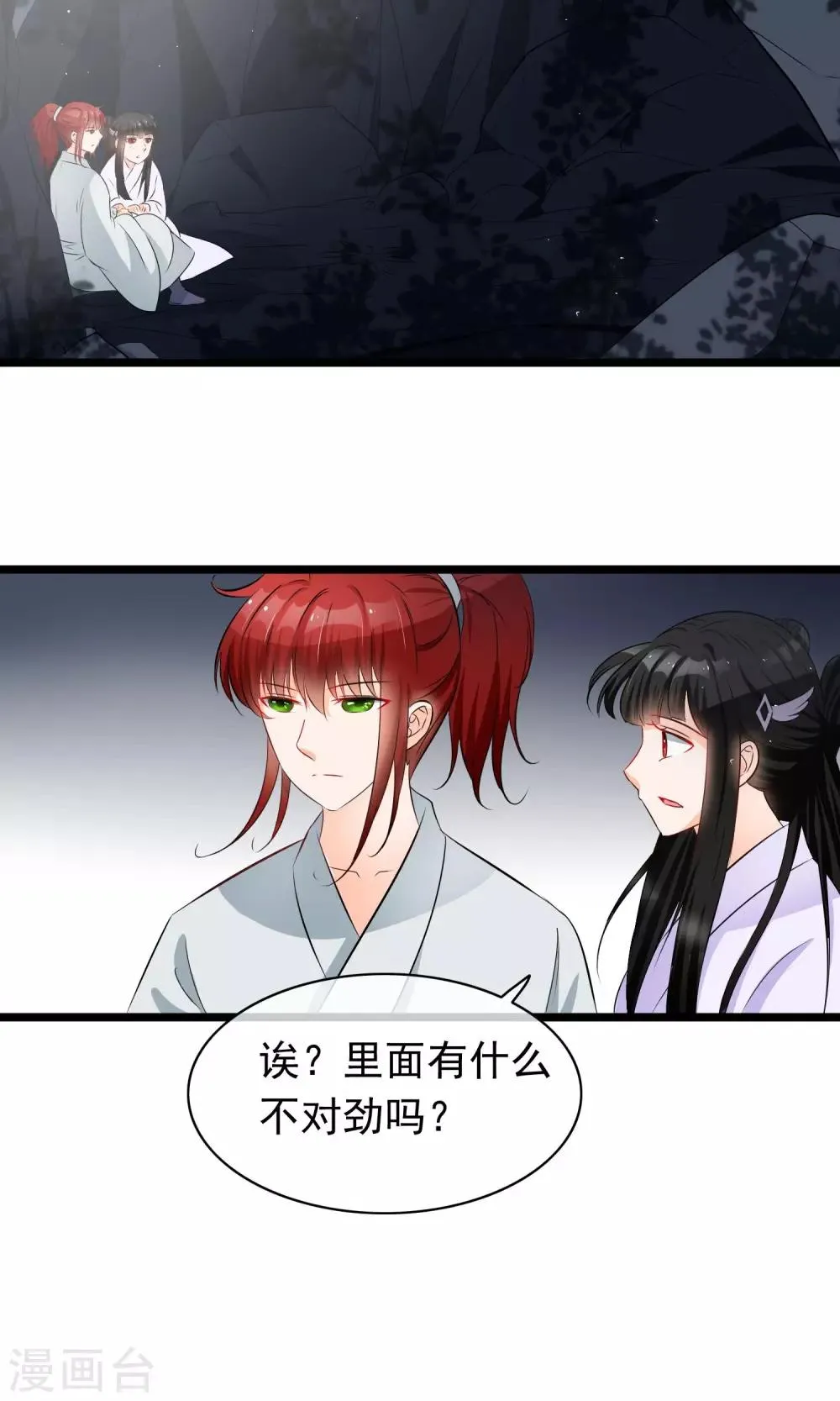 第43话 邪神祭拜 第9页
