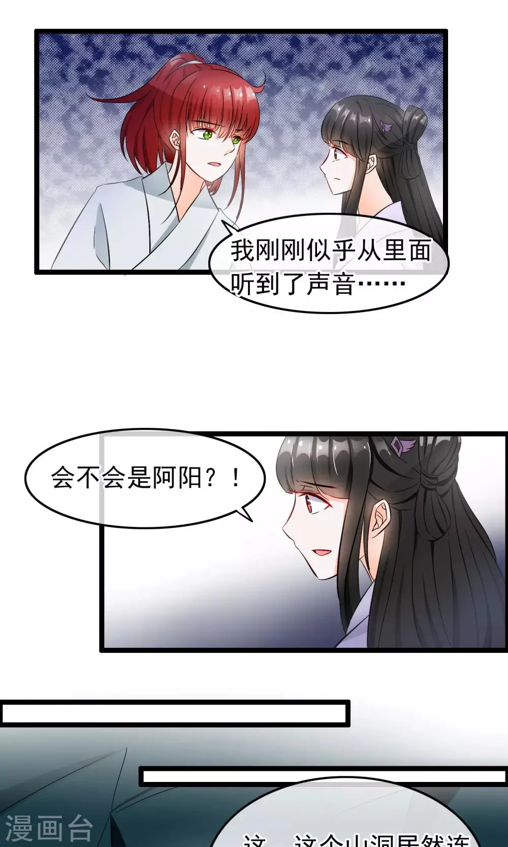 第43话 邪神祭拜 第10页