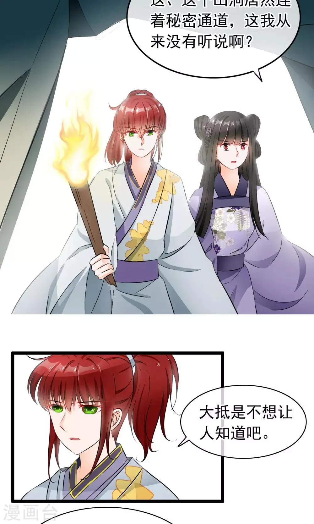 第43话 邪神祭拜 第11页