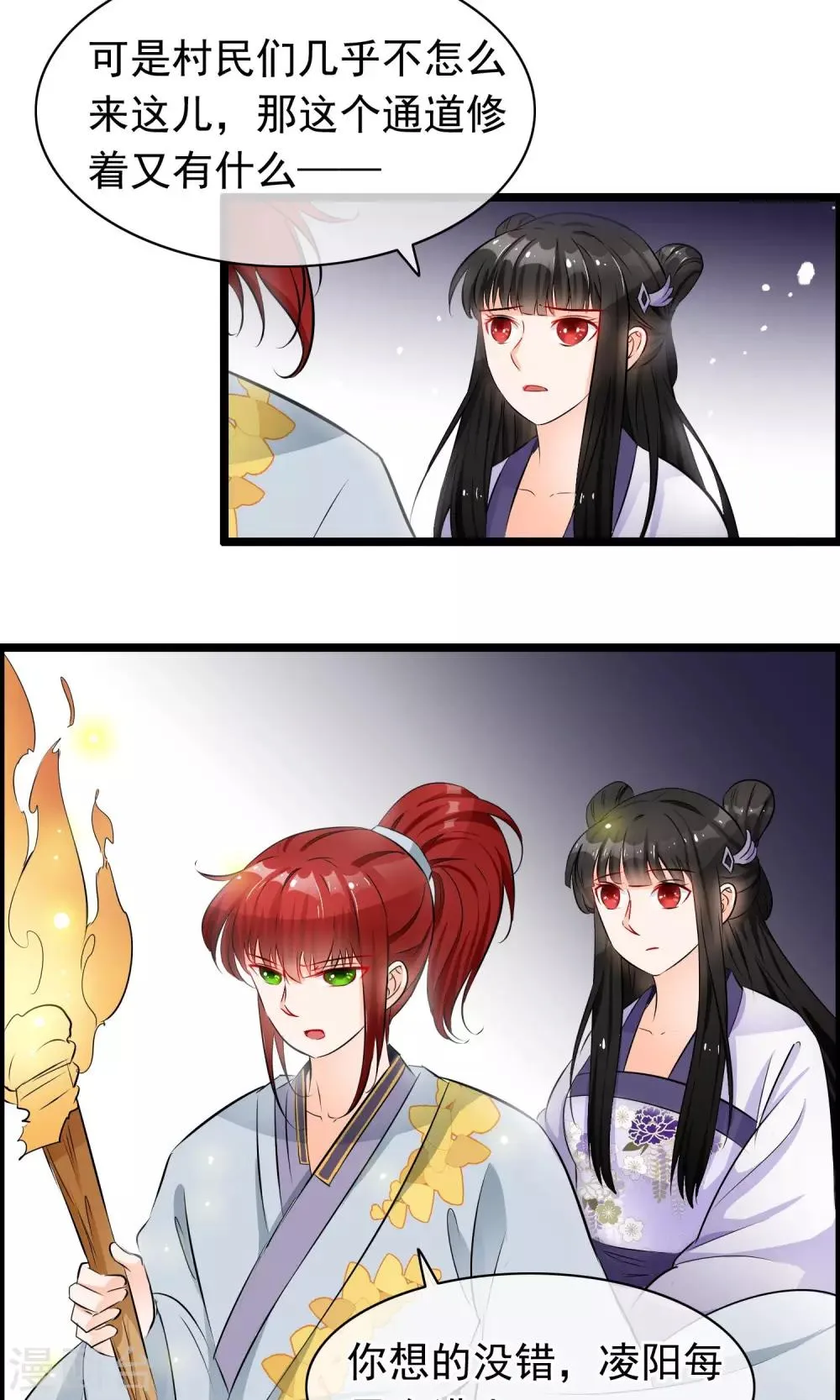 第43话 邪神祭拜 第12页