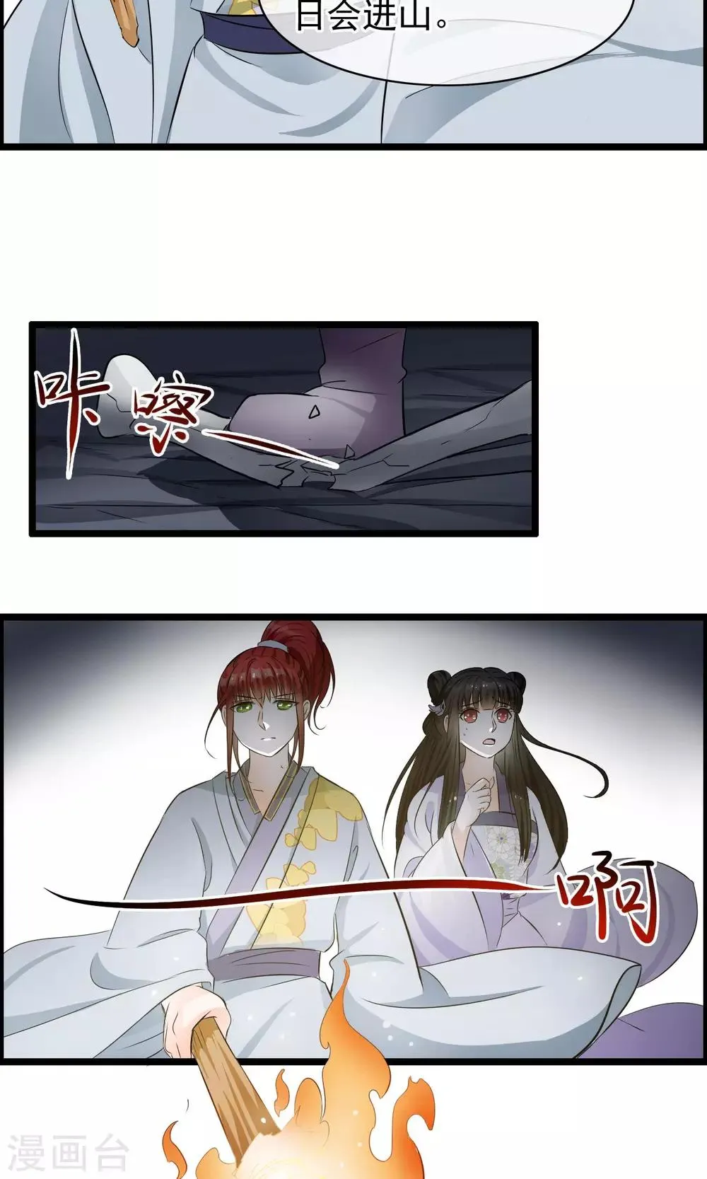第43话 邪神祭拜 第13页
