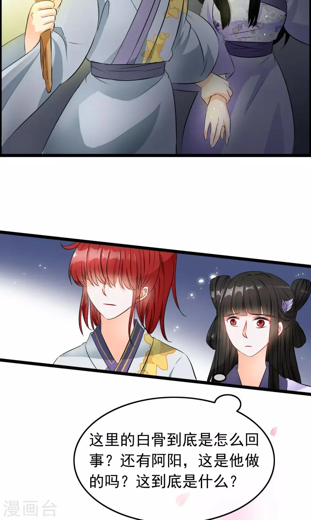 第43话 邪神祭拜 第16页