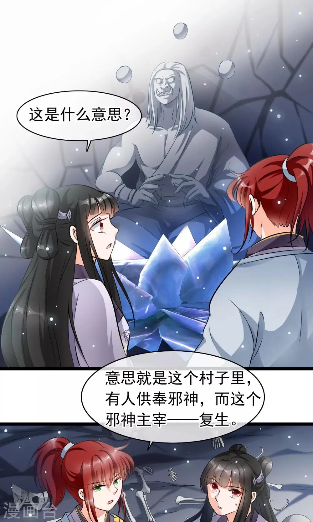 第44话 原来是她 第2页