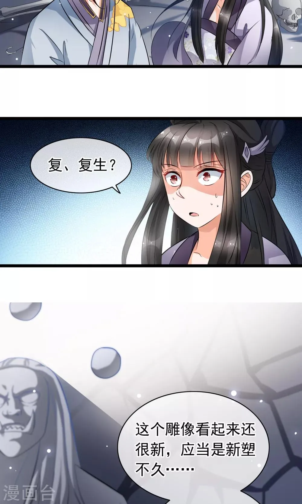 第44话 原来是她 第3页