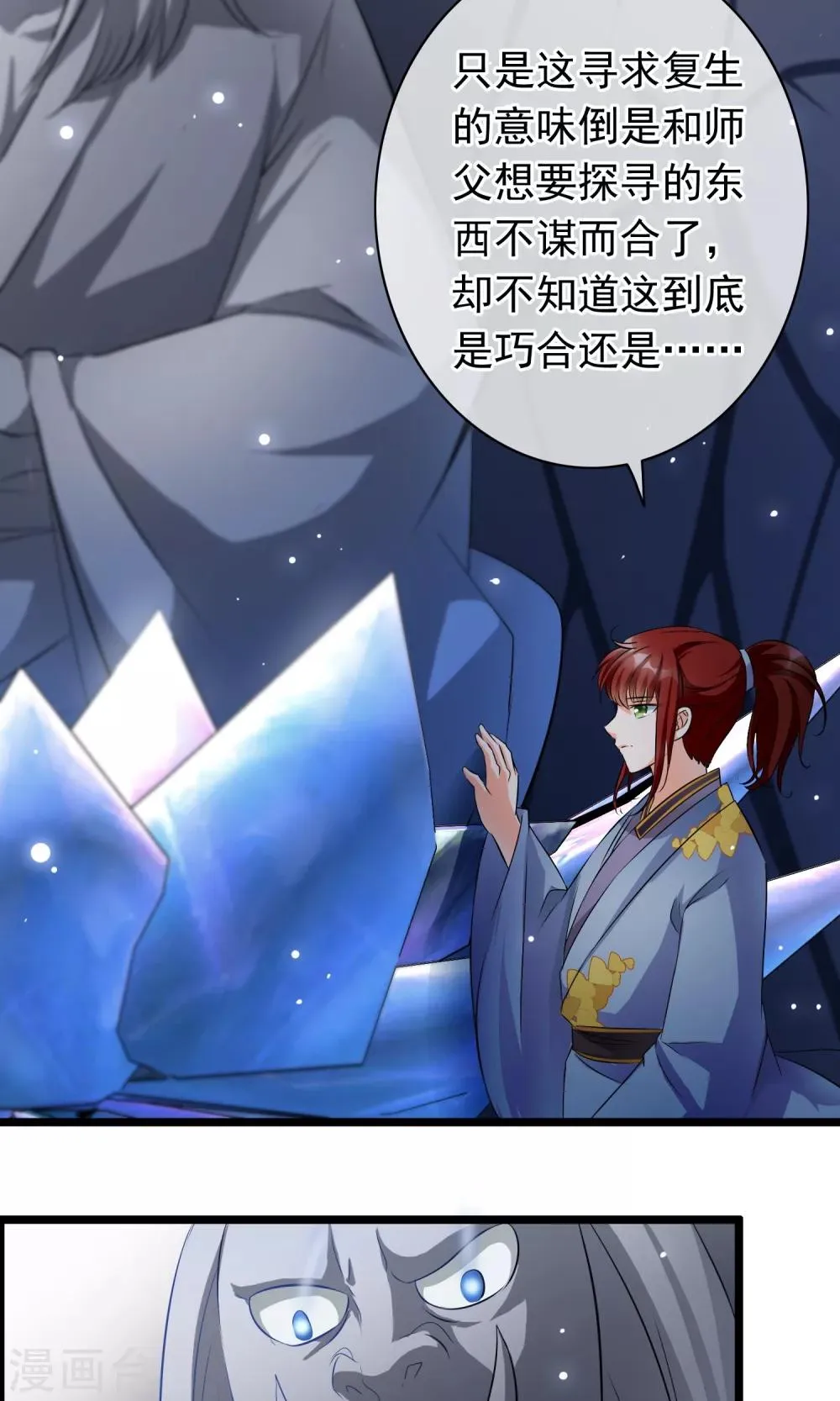 第44话 原来是她 第4页