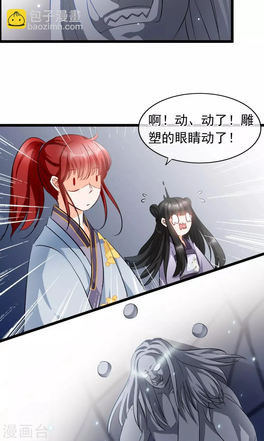 第44话 原来是她 第5页