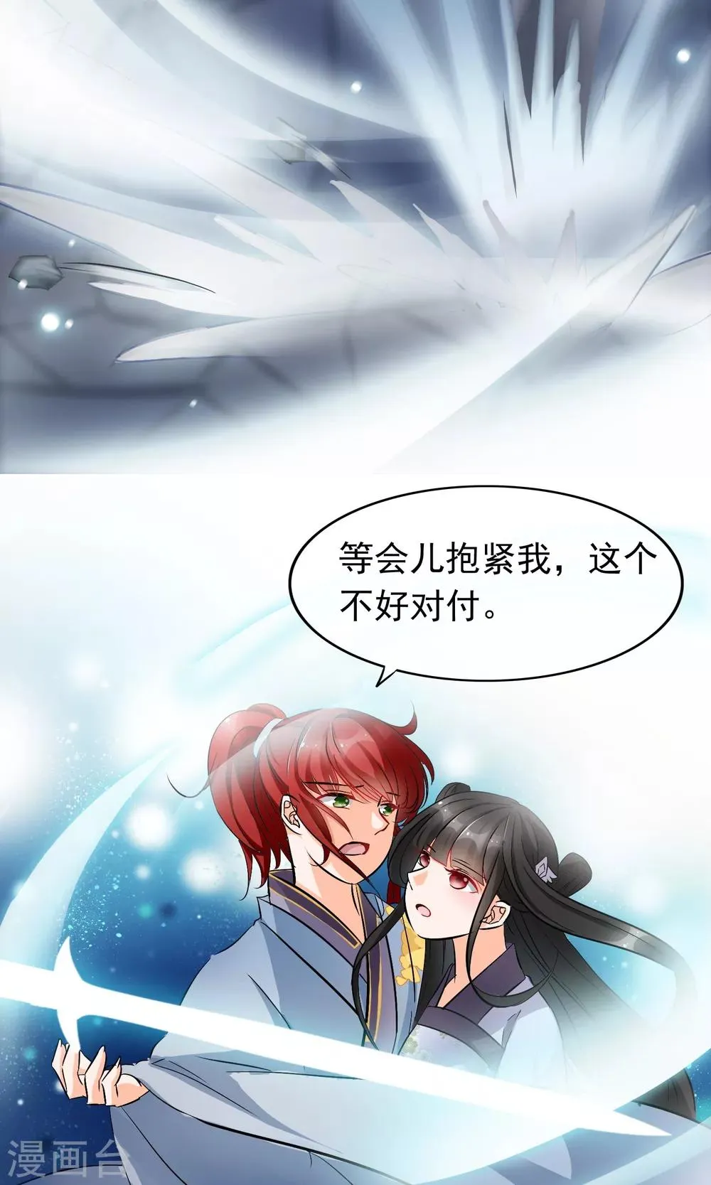 第44话 原来是她 第8页