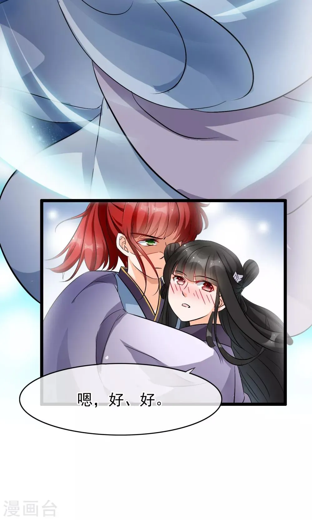 第44话 原来是她 第9页