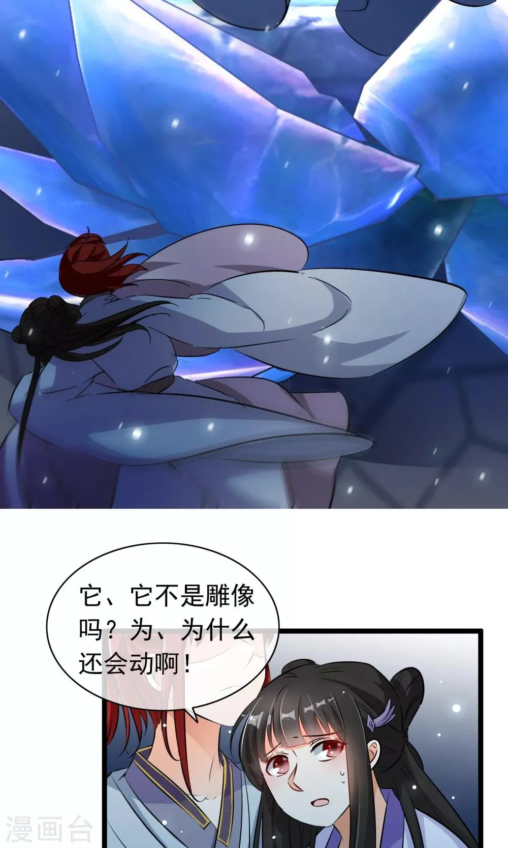 第44话 原来是她 第11页