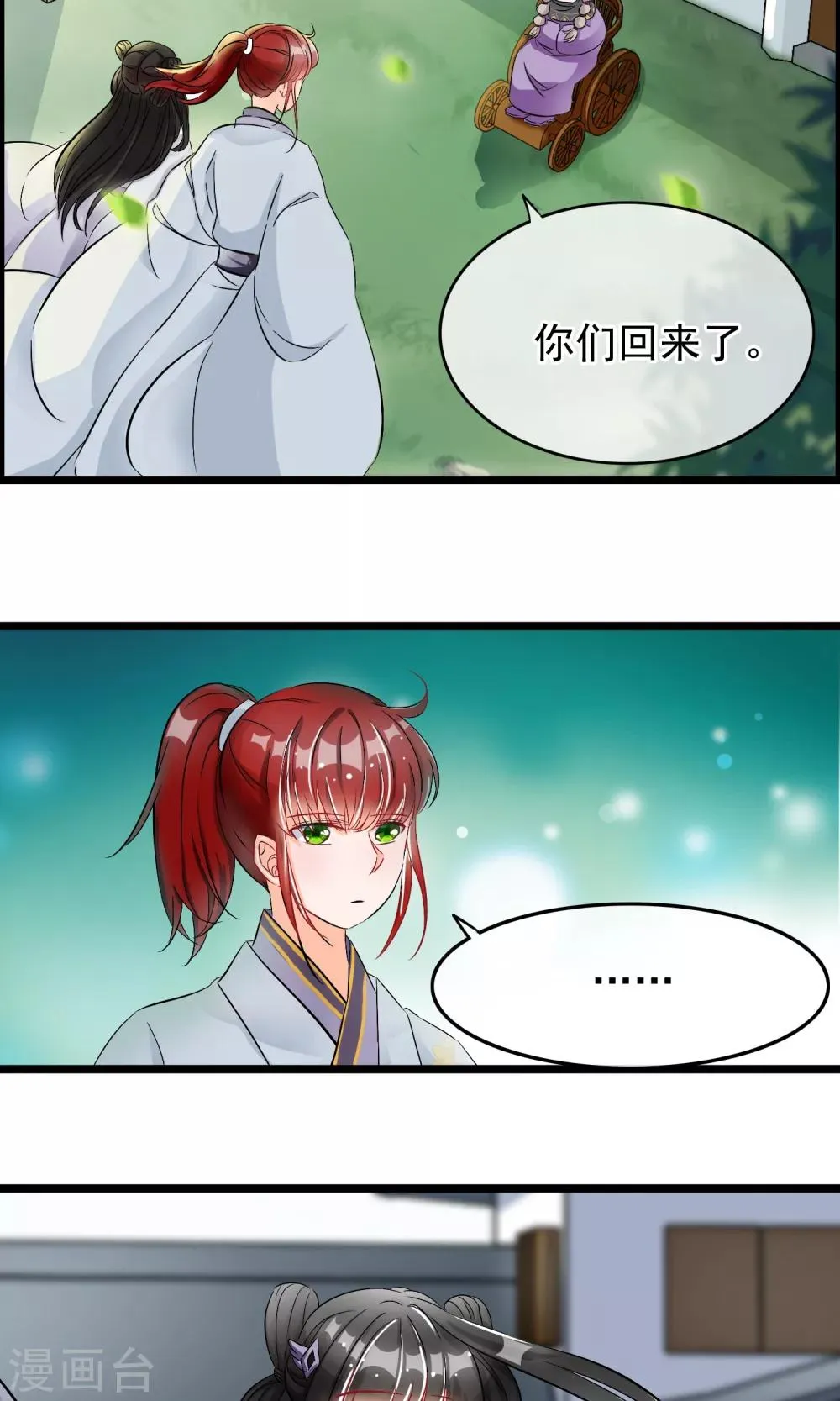 第44话 原来是她 第24页